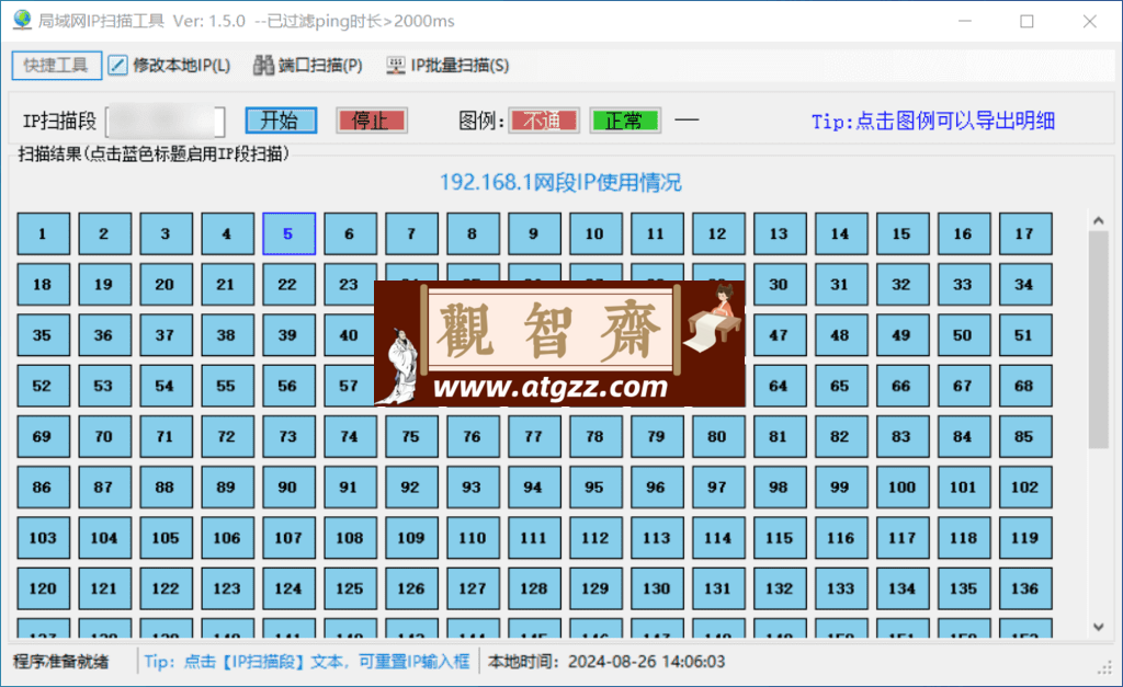 局域网IP扫描工具 IPScaner v1.5 便携版-观智斋电商课程站
