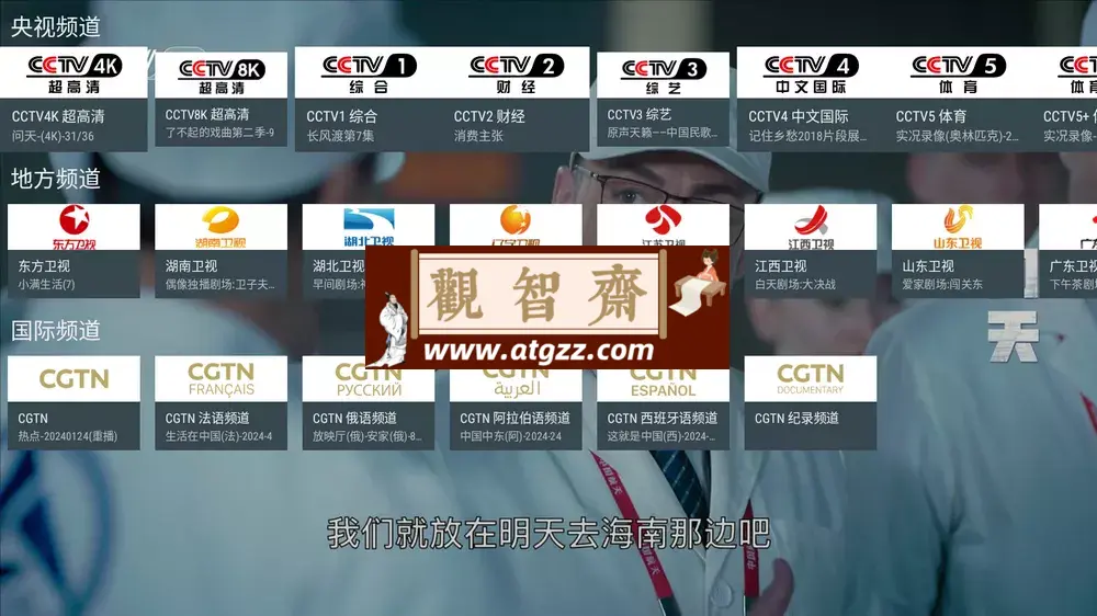 MY TV 我的电视v1.4.5 超流畅电视直播-观智斋电商课程站