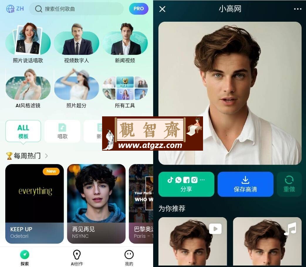 DreamFace v4.6.0 将图片中的人物动起来-观智斋电商课程站
