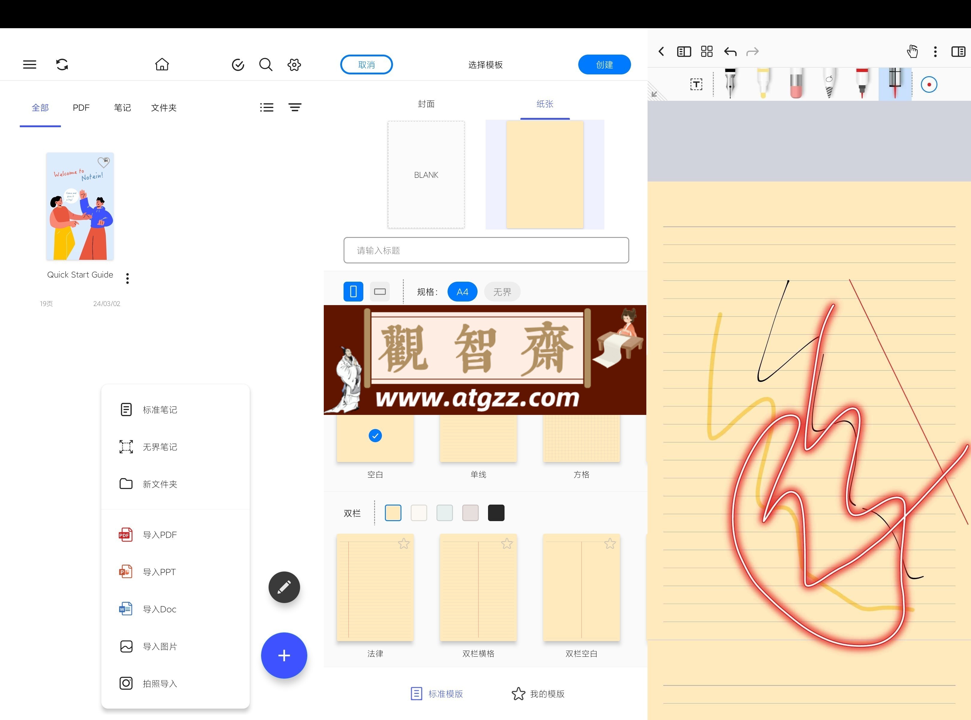 Notein v1.1.841.0 免费强大的笔记工具-观智斋电商课程站