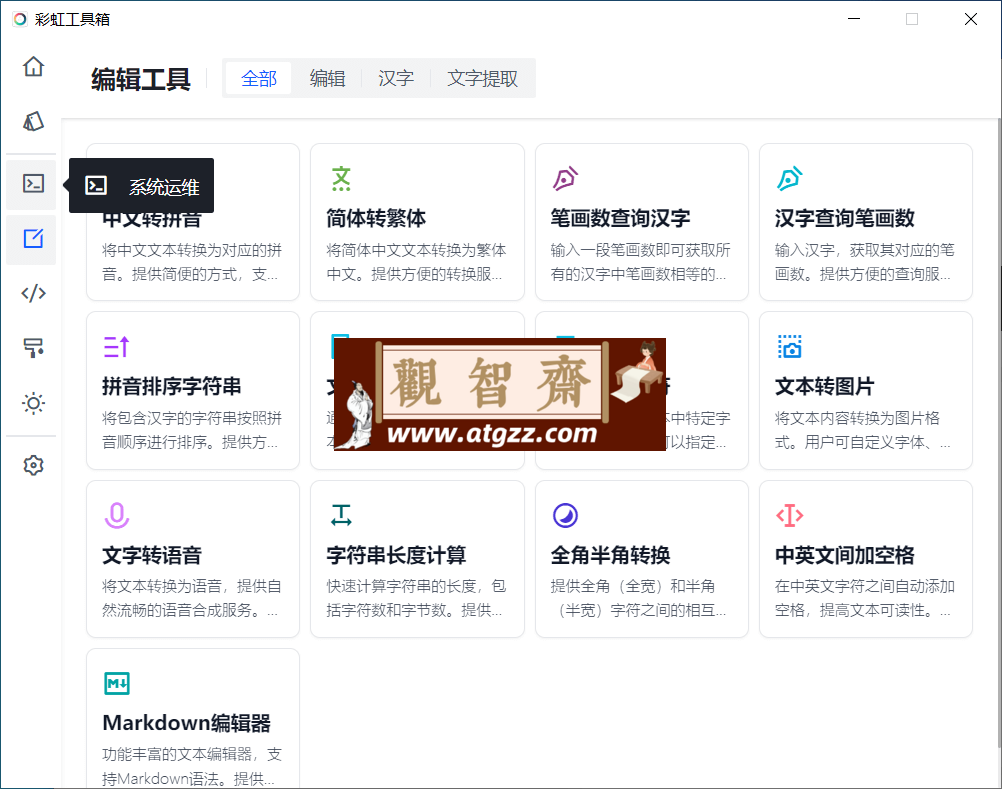 Windows+Mac 彩虹工具箱v3.0.0-观智斋电商课程站