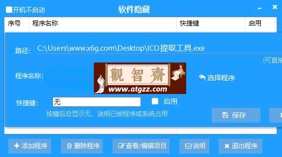 隐藏软件v1.0.0摸鱼神器-观智斋电商课程站