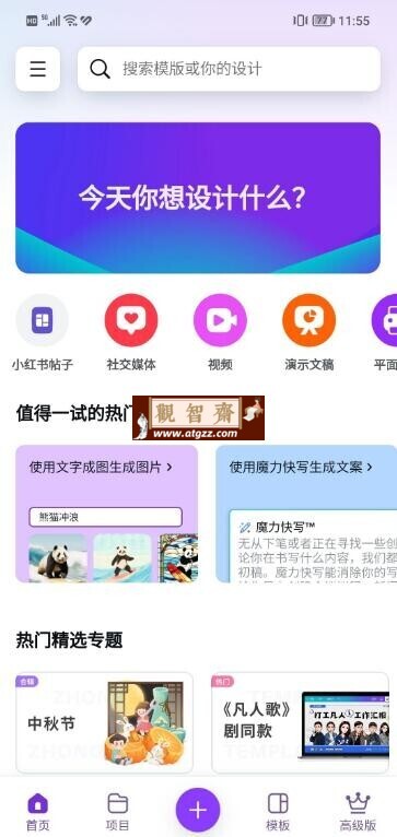 可画Canva v2.273.2 AI做图神器-观智斋电商课程站