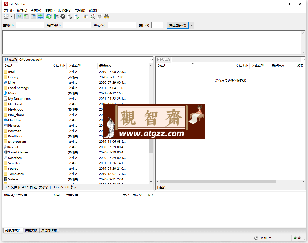 FileZilla Free v3.66.5 中文正式版 免费开源的FTP软件-观智斋电商课程站