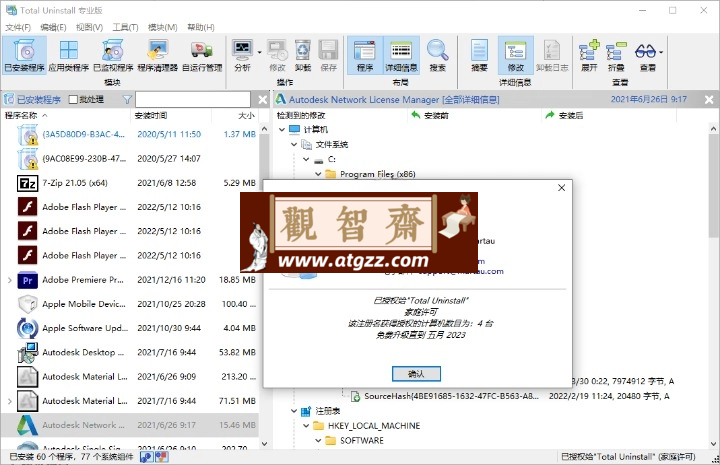 Total Uninstal v7.6.1.677 专业版 最强的程序卸载及安装监视工具 Total Uninstal v7.6.1.677 专业版 最强的程序卸载及安装监视工具