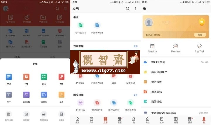 WPS Office v18.12.1高级版-观智斋电商课程站