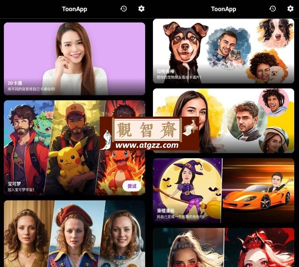 ToonApp Pro 卡通照片编辑器v2.6.82专业版-观智斋电商课程站