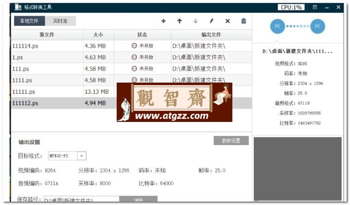 格式转换工具v4.2.0 绿色便携版-观智斋电商课程站
