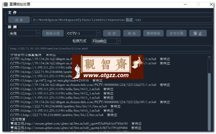 电视直播源有效性检测工具-观智斋电商课程站