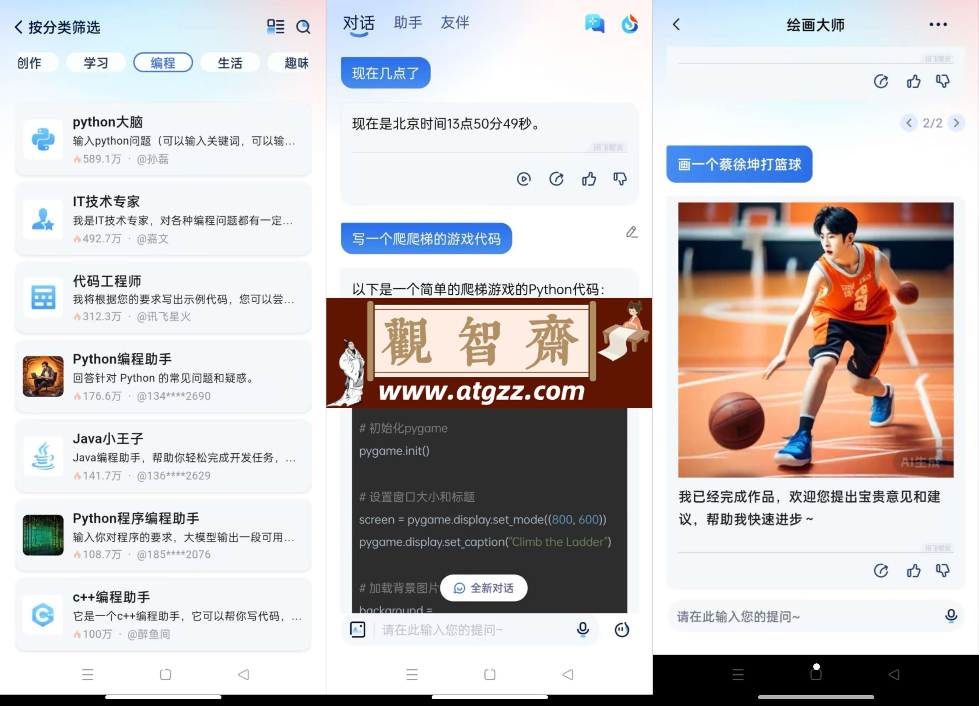 讯飞星火v3.90.3 永久免费 全网最强-观智斋电商课程站