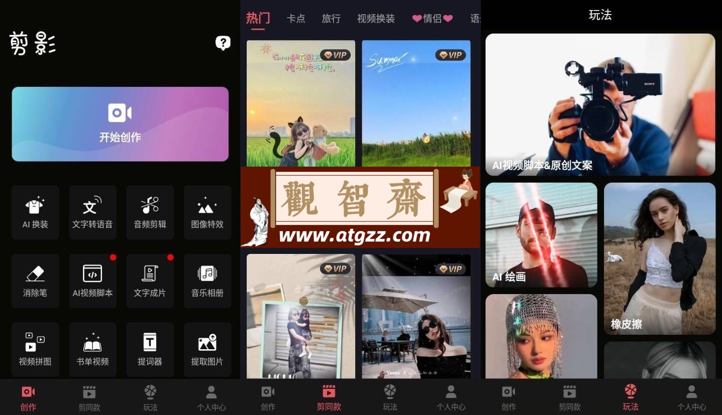 剪影v4.10.3 高级版-观智斋电商课程站