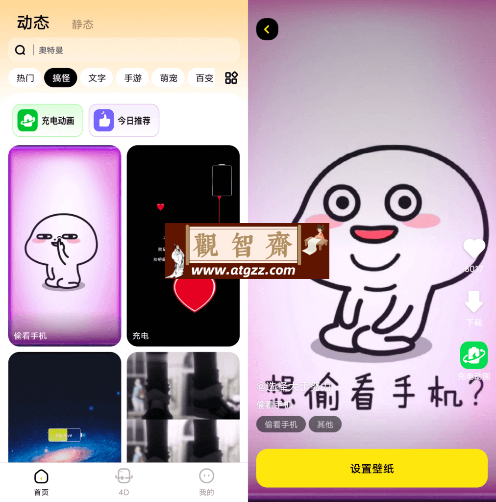 悟空百变壁纸v1.0.0-观智斋电商课程站