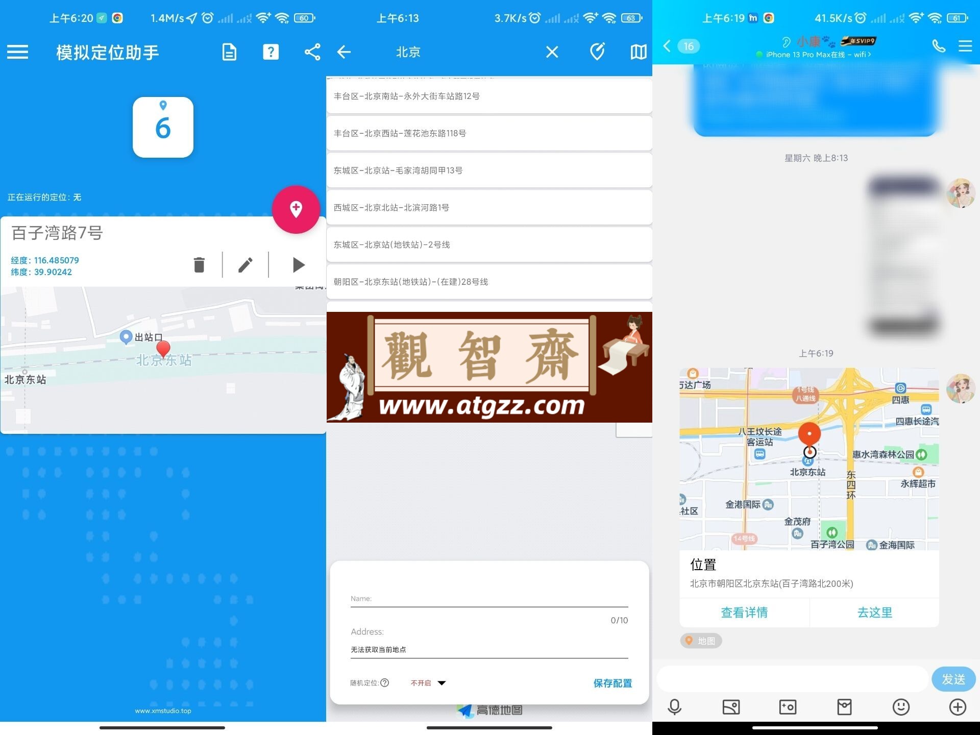 模拟定位助手v1.0.7 高级版-观智斋电商课程站
