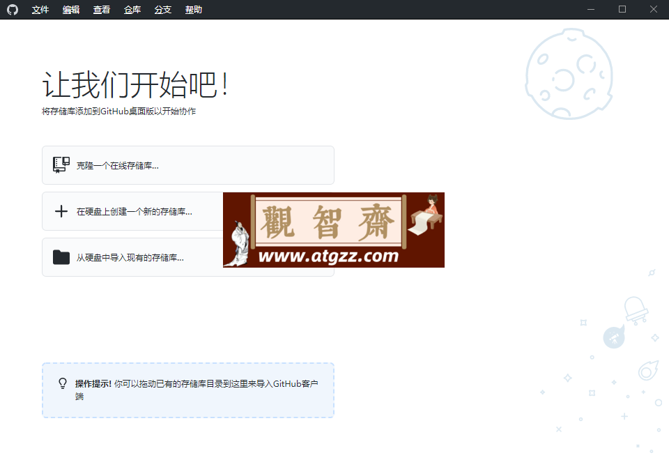 GitHub Desktop v3.3.9.0汉化版-观智斋电商课程站