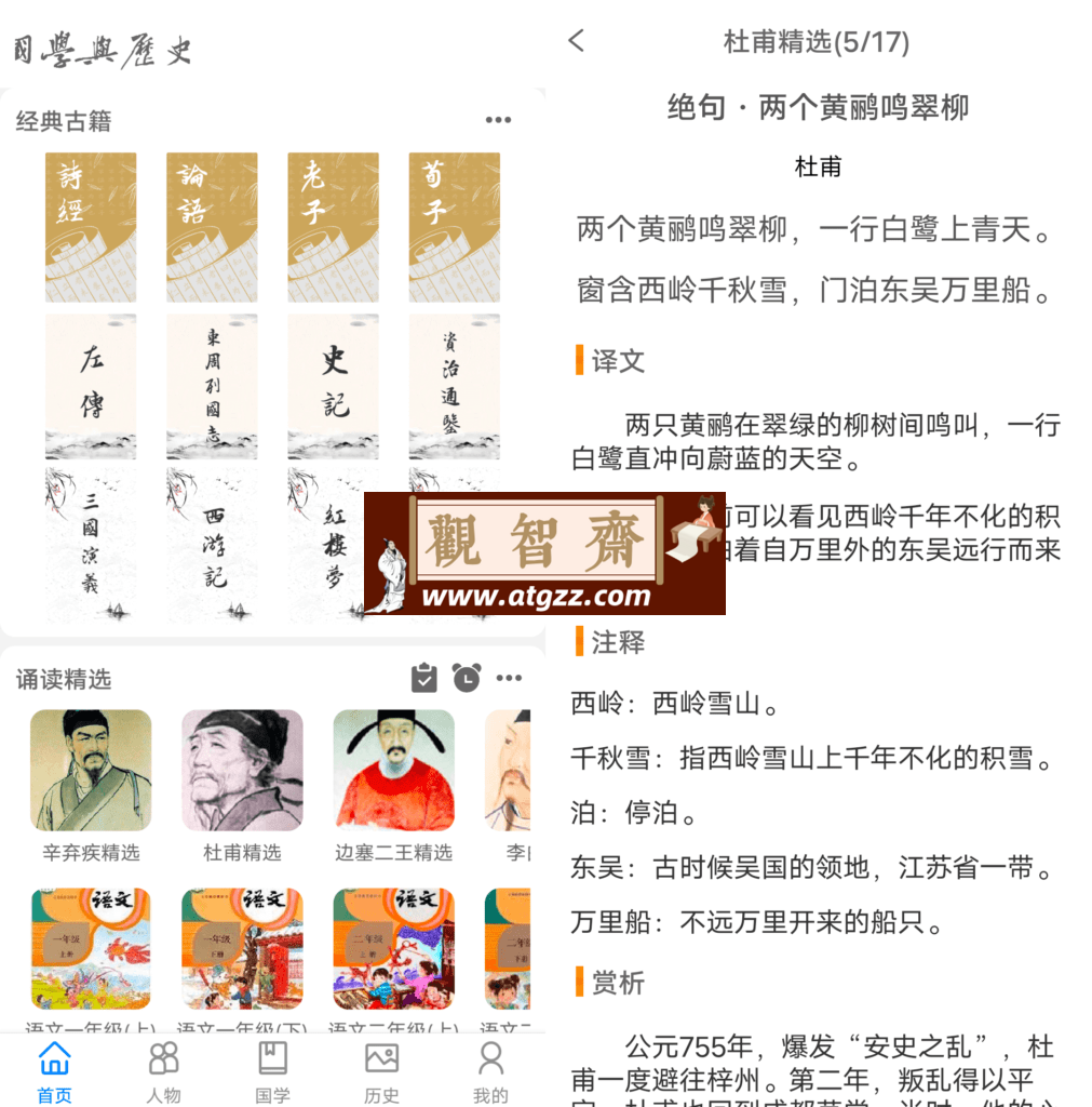 国学与历史v1.2.8 春秋篇-观智斋电商课程站