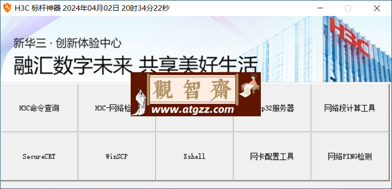 H3C Toolbox 标杆神器 便携版-观智斋电商课程站