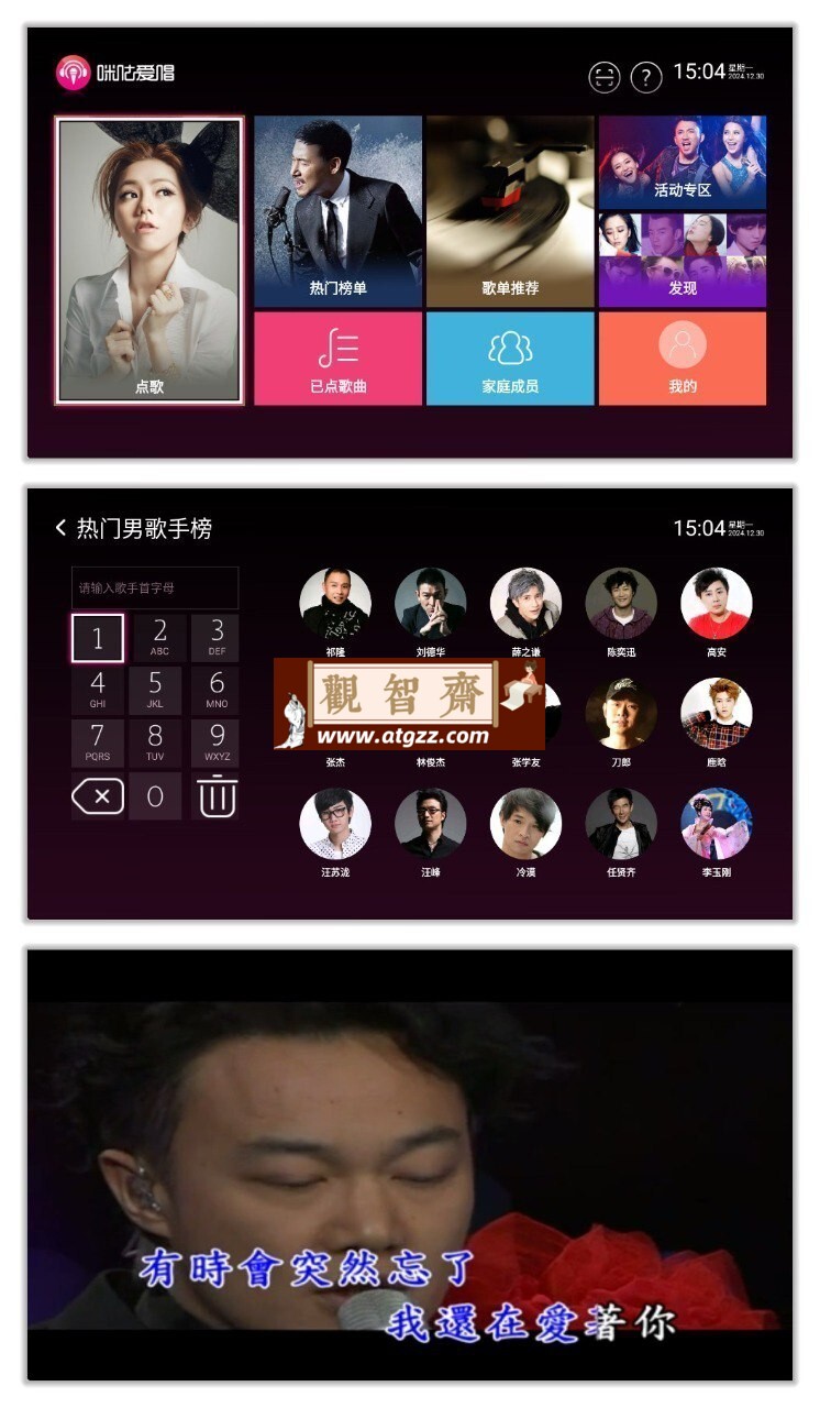 咪咕爱唱TV v9.9.0.12 家庭电视KTV应用，在家也能K歌-观智斋电商课程站