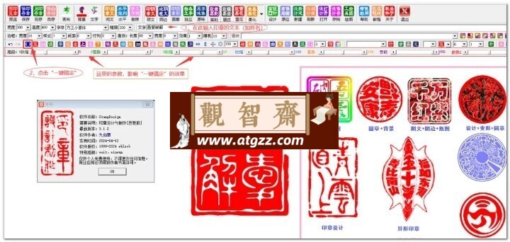 StampDesign v1.0 印章设计制作软件-观智斋电商课程站