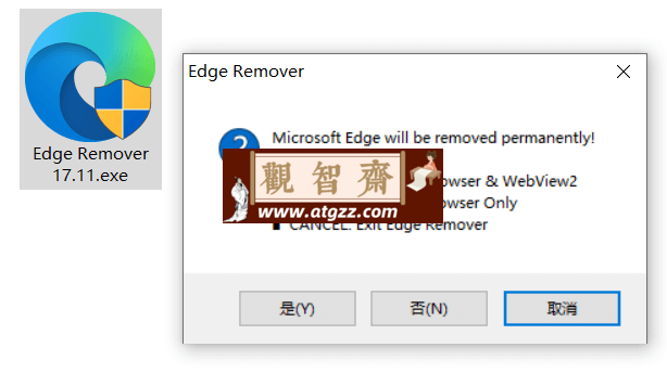 Edge Remover 微软Edge卸载工具v17.11-观智斋电商课程站