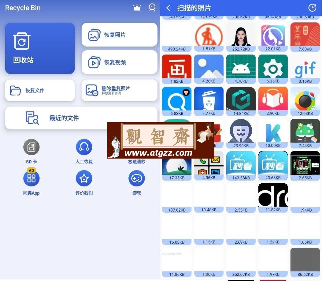 Recycle Bin 回收站v1.2.8 高级版 恢复已经删除的数据-观智斋电商课程站