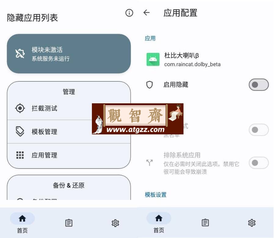 隐藏应用列表 HideMyApplist v3.3-观智斋电商课程站
