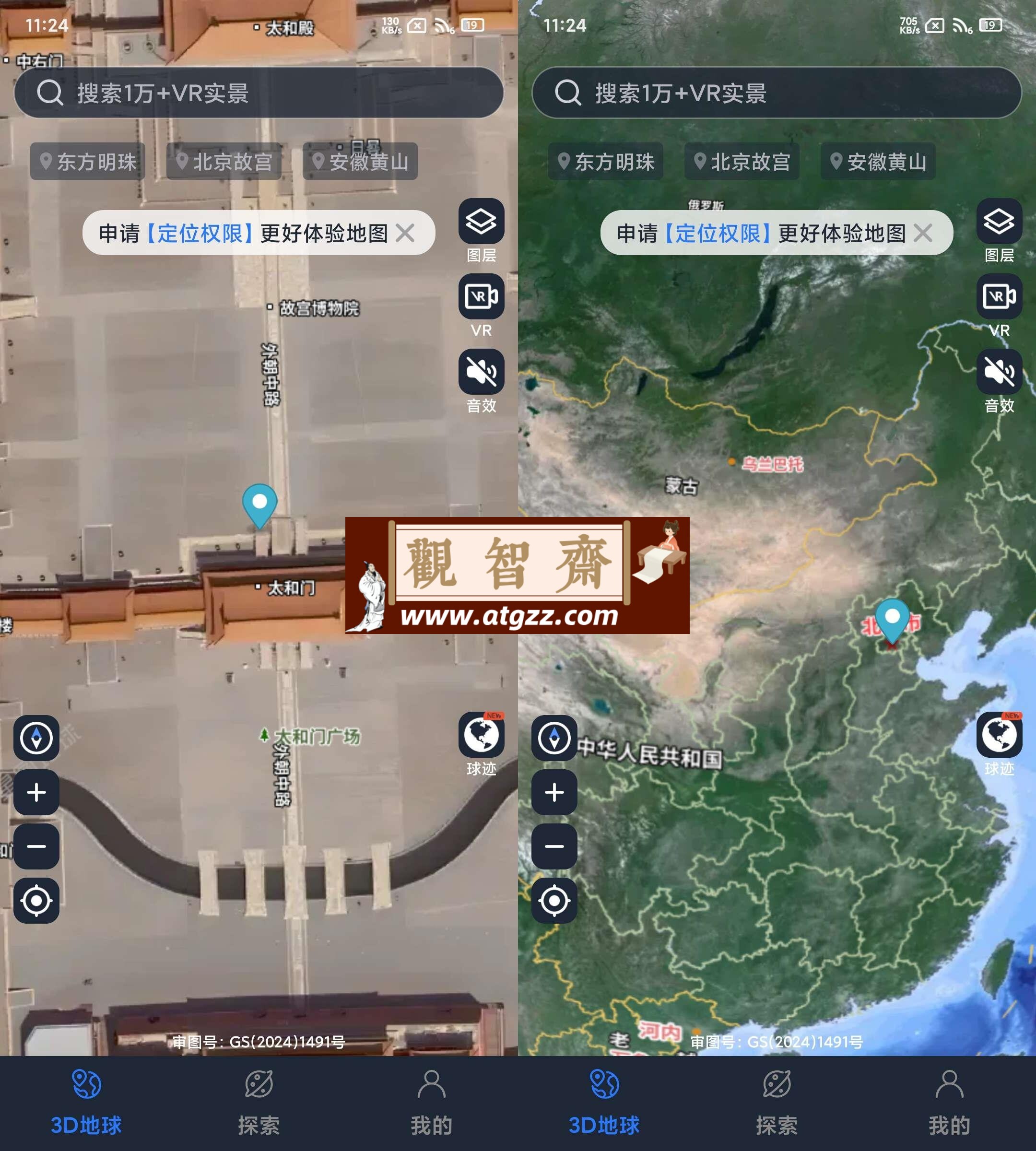 星云地球v1.0 已解锁会员 在线看VR实景-观智斋电商课程站