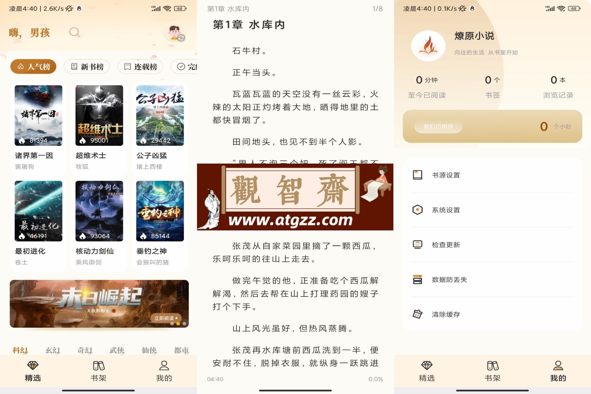 燎原小说v1.0 解锁去除广告功能-观智斋电商课程站
