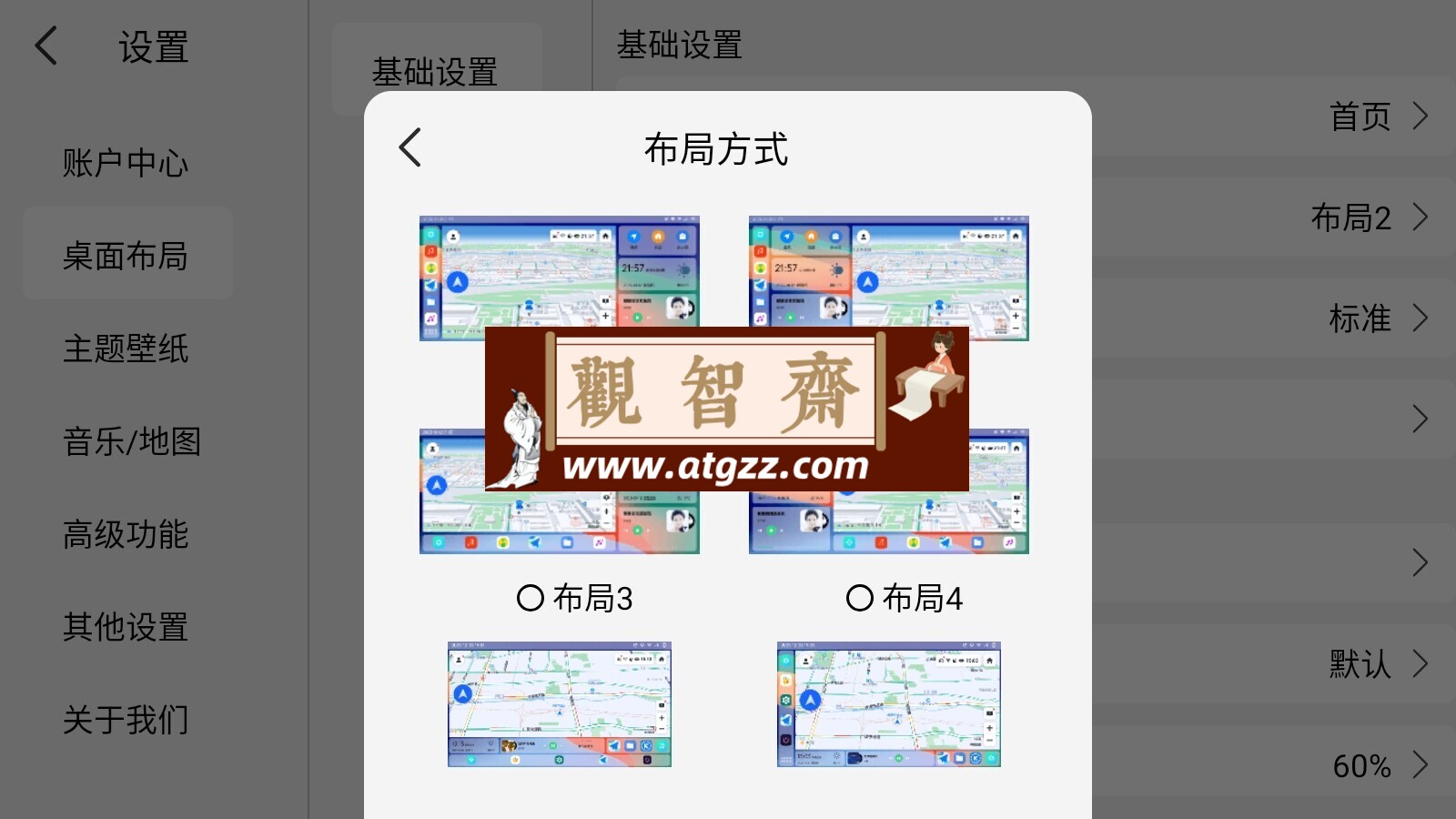 氢桌面 v1.0.4.4 车机版桌面 悬浮地图超美