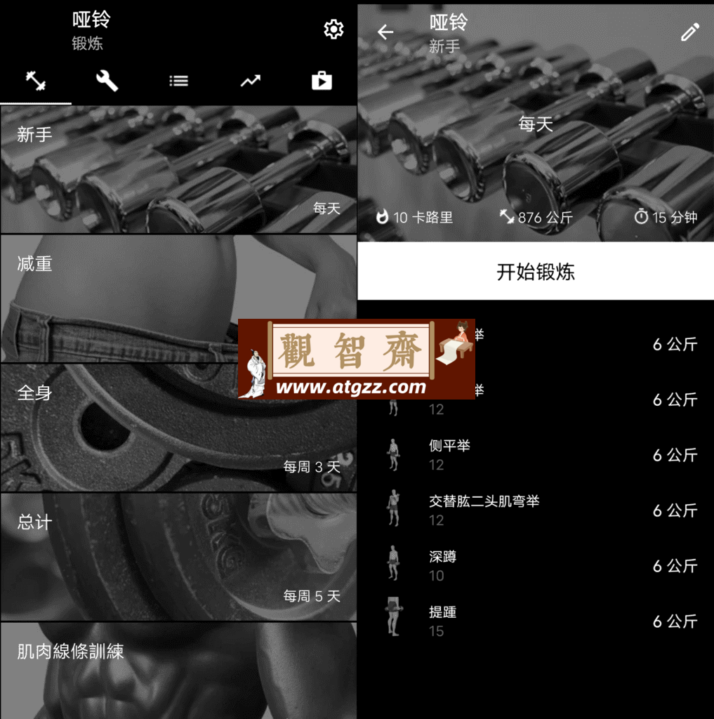 哑铃 Dumbbell Home Workout v5.06-观智斋电商课程站