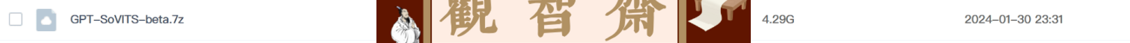GPT-SoVITS beta1.30 一分钟复刻声音，支持中日英，国人自研低成本AI音色克隆软件-观智斋电商课程站