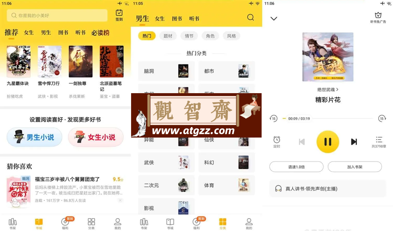 七猫免费小说 v7.41.0 去广告纯净版 免费小说阅读软件-观智斋电商课程站