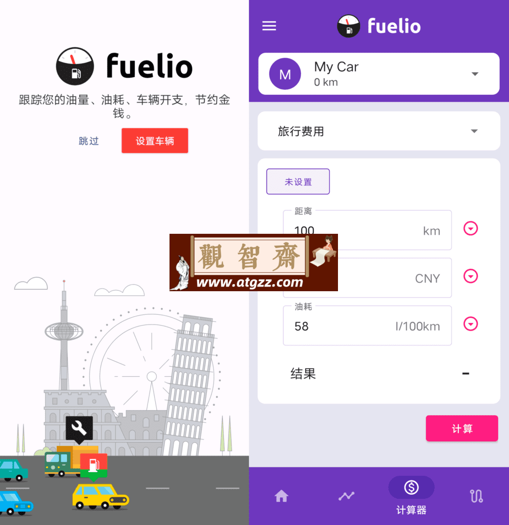 Fuelio 油耗统计v9.9.4-观智斋电商课程站