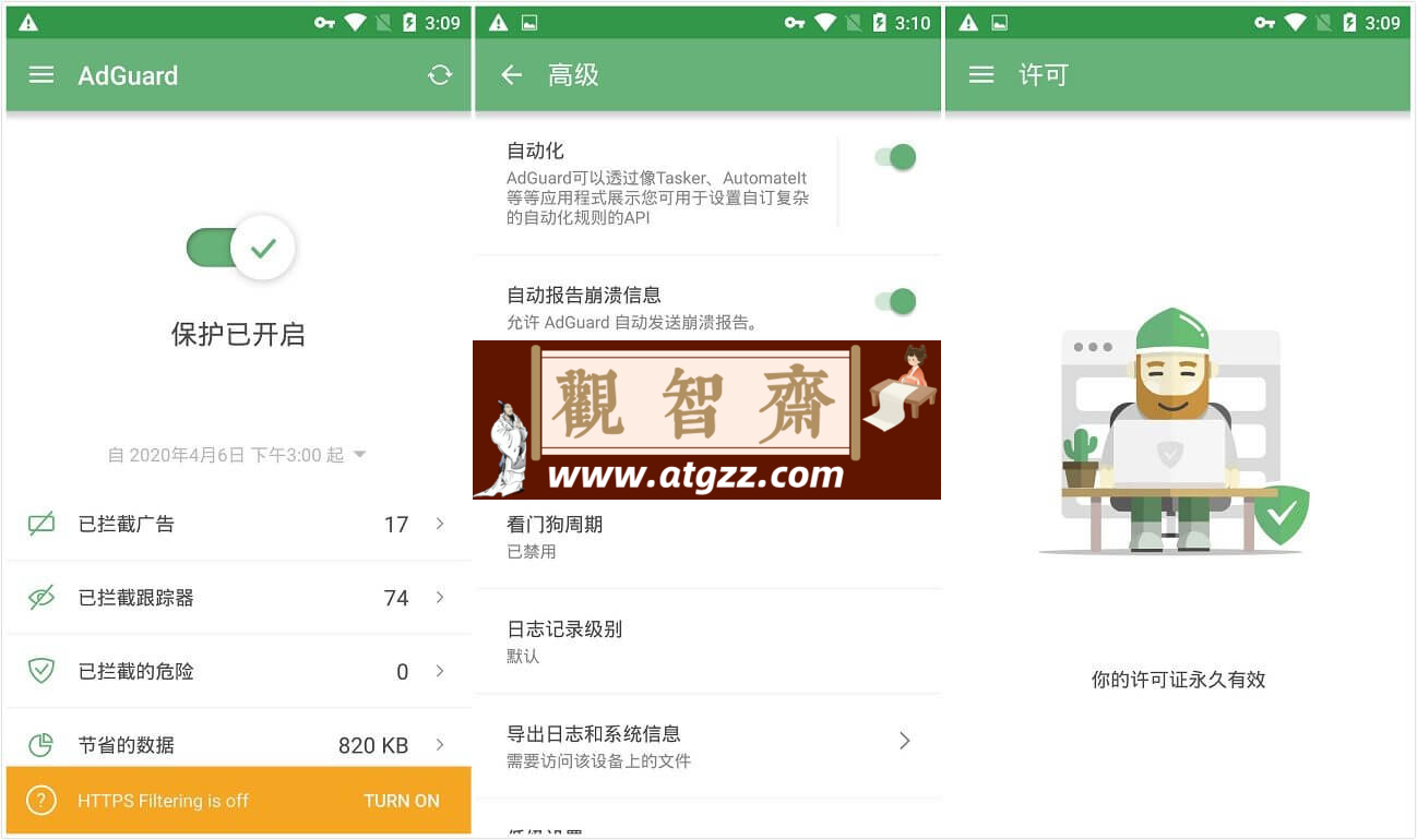 AdGuard v4.4.81 广告拦截程序，广告内容拦截跟踪器，去广告大杀器-观智斋电商课程站