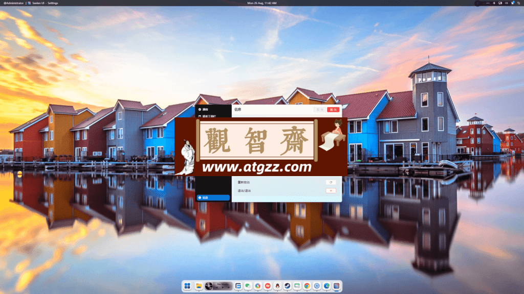 Seelen UI 定制化桌面v1.9.11 中文版-观智斋电商课程站
