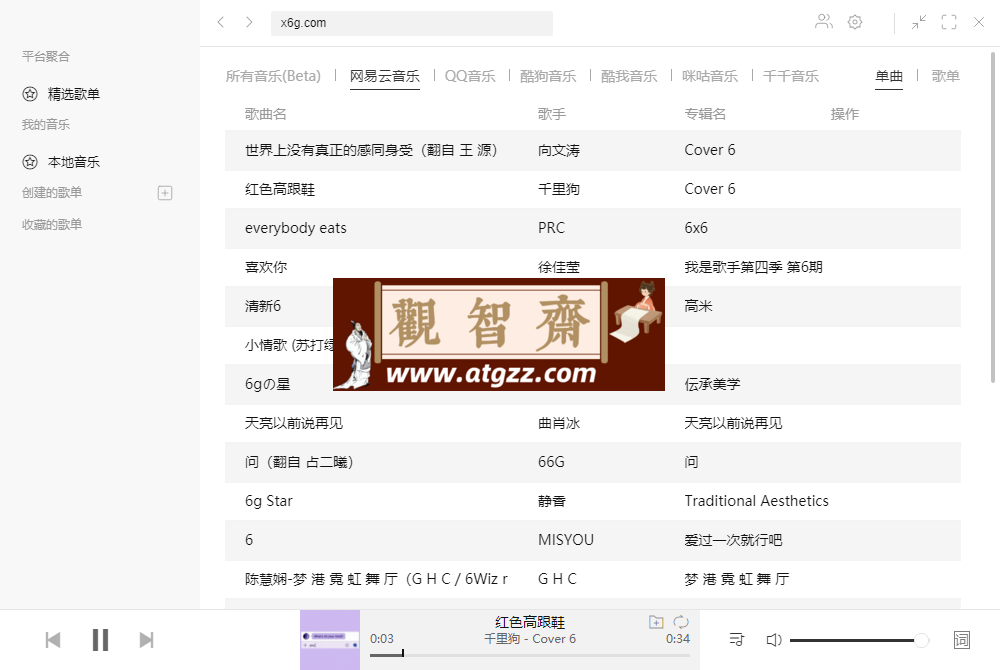 全能音乐播放器 Listen 1 v2.32.0