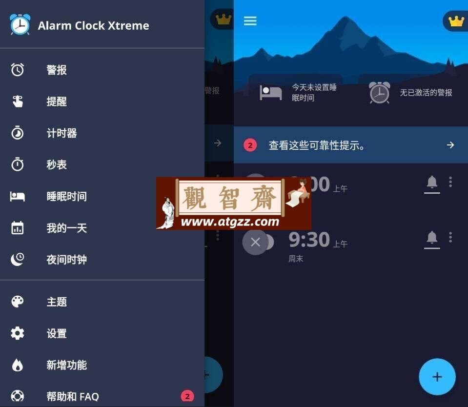 Alarm Clock Xtreme闹钟v7.13.0高级版-观智斋电商课程站