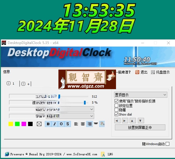 DesktopDigitalClock v5.35绿色版-观智斋电商课程站