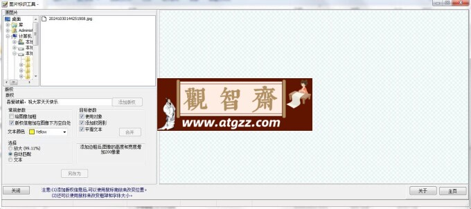 图片标识工具 PhotoMarkerTool v51.52.0-观智斋电商课程站