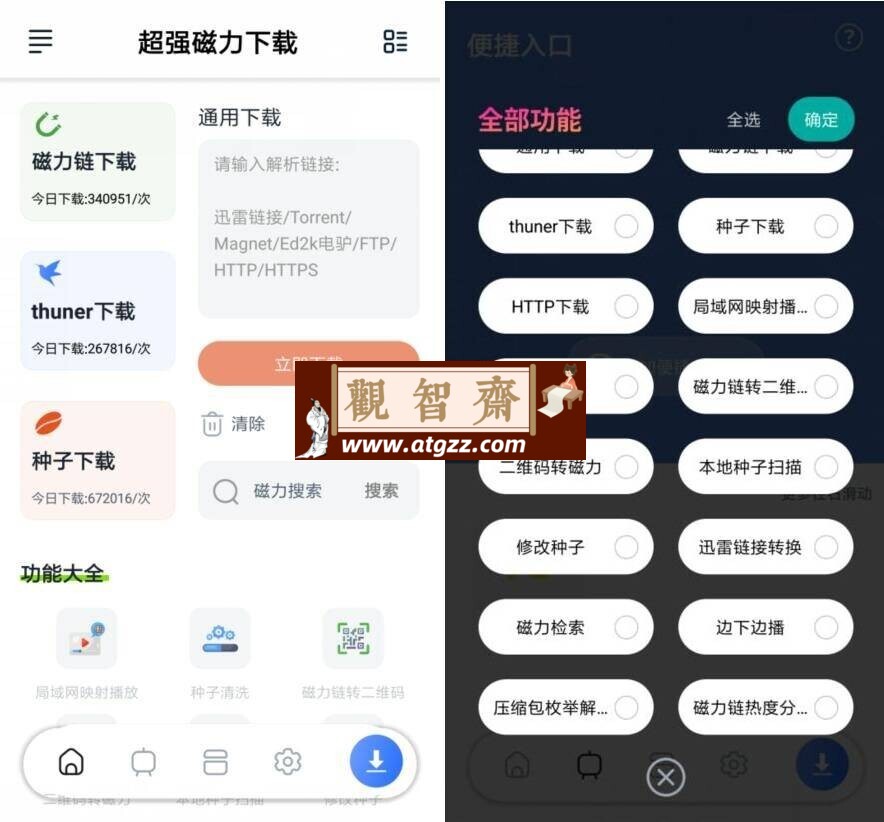 超强磁力下载v1.2.5高级v2版-观智斋电商课程站