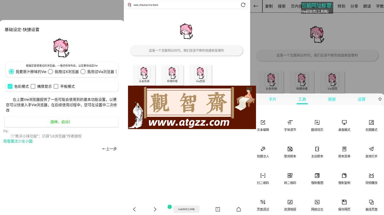 Vie浏览器v5.2.6 支持安装油猴脚本-观智斋电商课程站