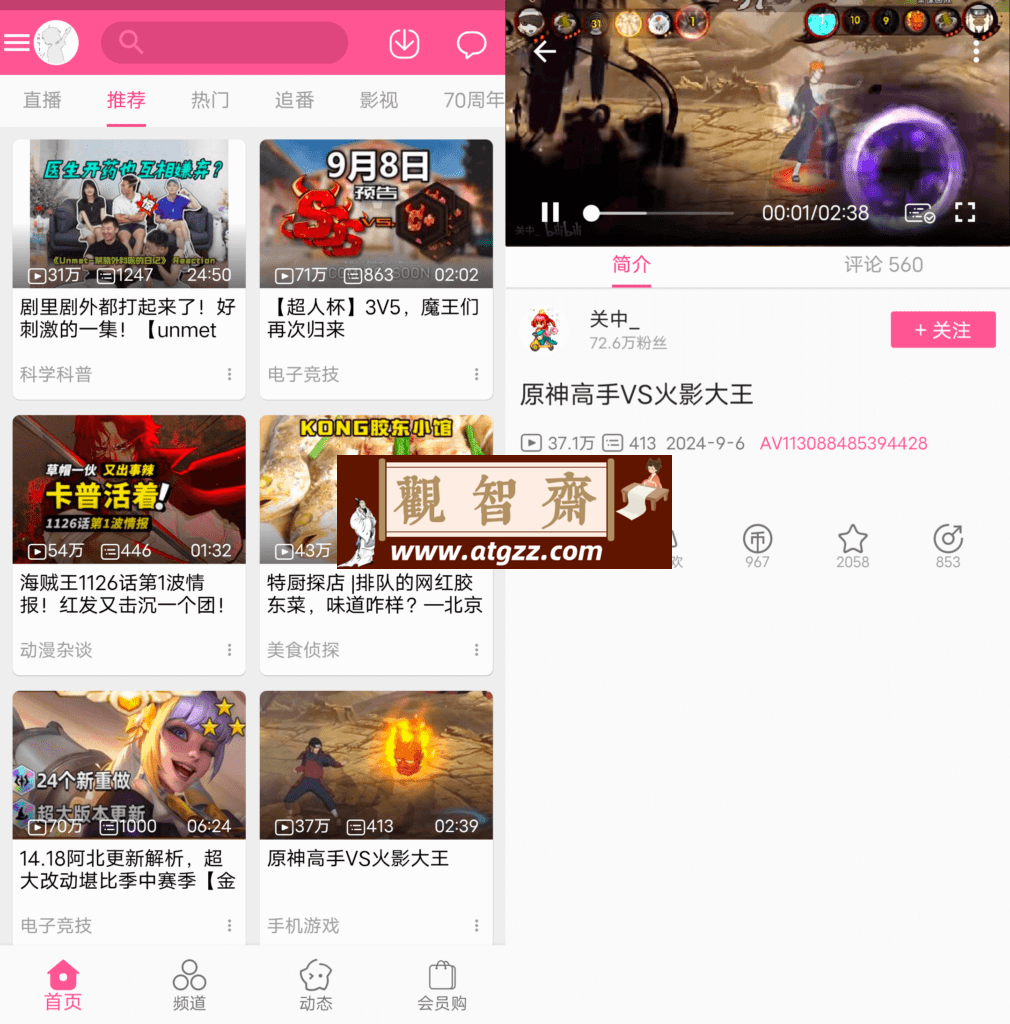 MyBilibili 第三方B站v1.0.0-观智斋电商课程站