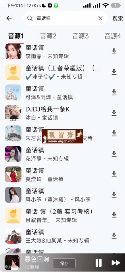 星空音乐v1.0.2 全网音乐免费听-观智斋电商课程站