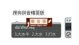 PC搜狗输入法v14.8.0.9884精简版-观智斋电商课程站