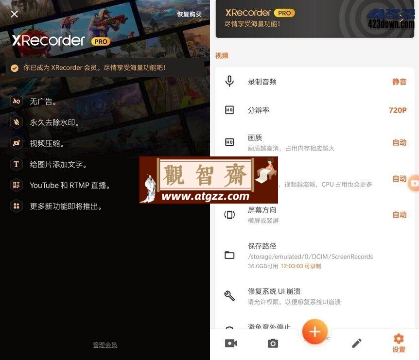 录屏大师XRecorder v2.3.7.50 破解专业版-观智斋电商课程站