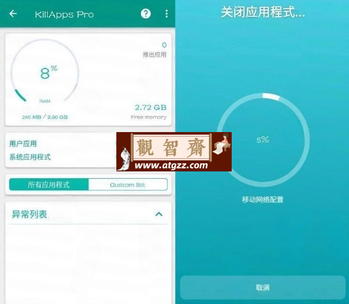 KillApps Pro 关闭应用v1.40.0-观智斋电商课程站