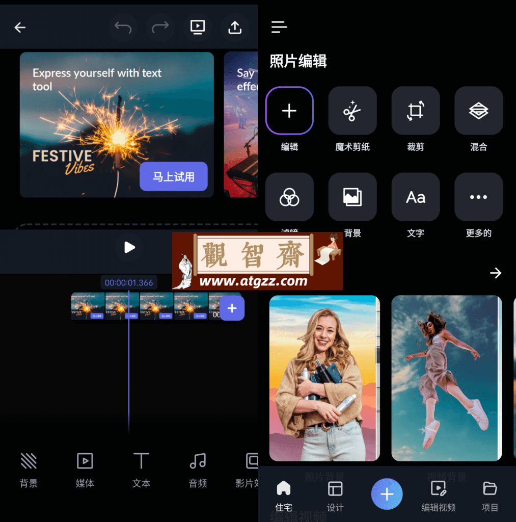 LightX 照片编辑器v2.1.9-观智斋电商课程站
