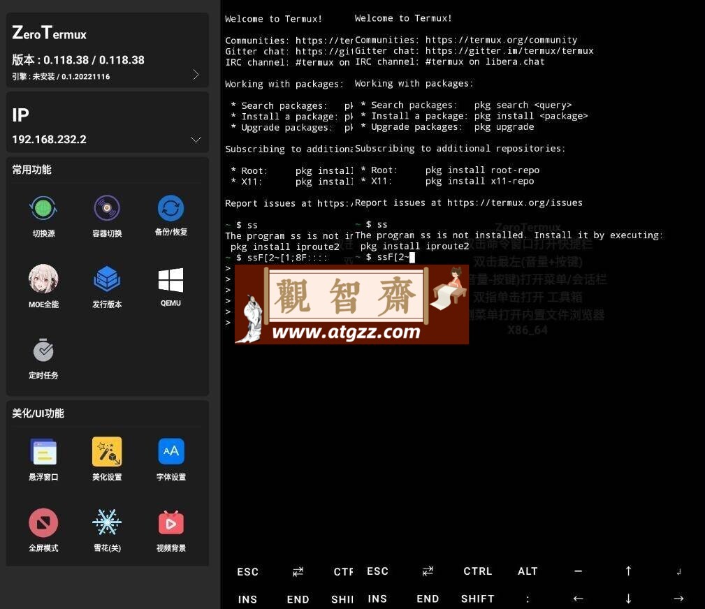 ZeroTermux v0.118.38.1 安卓终端模拟器Termux加强版-观智斋电商课程站