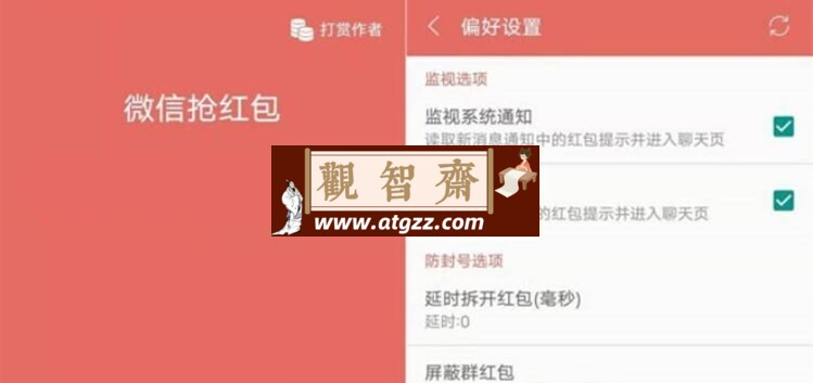 微信抢红包v2.0.0 亲测非常好用-观智斋电商课程站