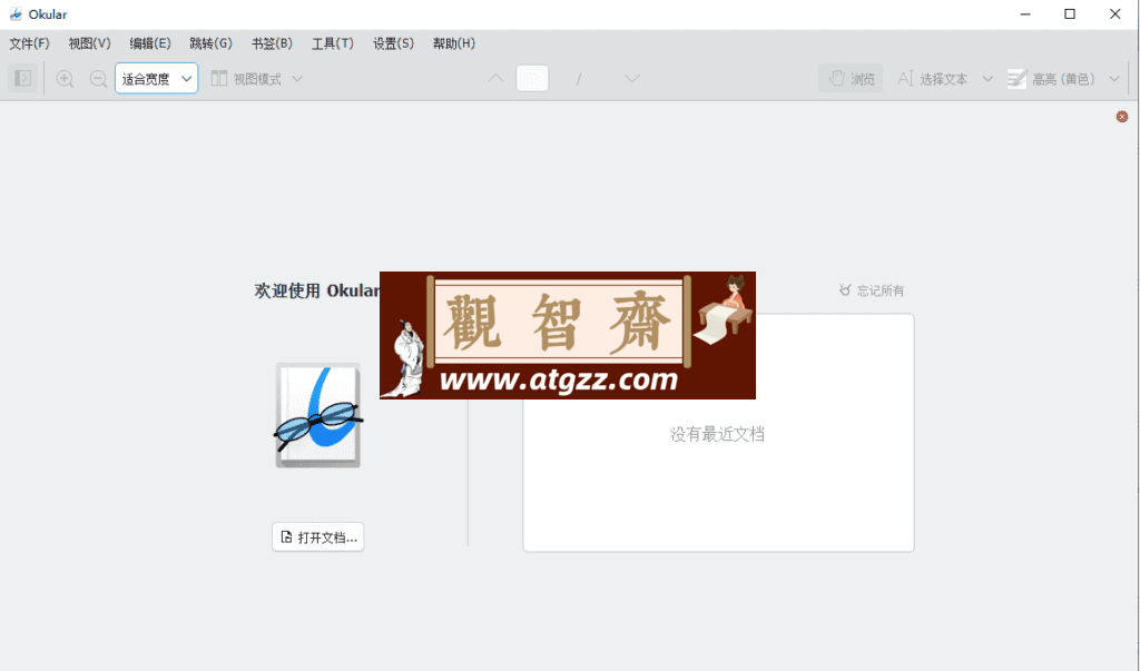 Okular通用文档查看器v25.03.7便携版-观智斋电商课程站
