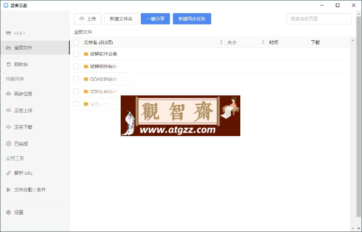 蓝奏云盘第三方客户端v3.4.7.0-观智斋电商课程站